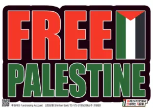 [손팻말] Free Palestine