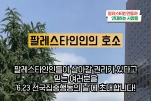 [영상] 6.23 전국 집중 행동의 날 홍보 영상