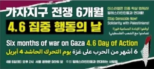 [서울] 가자지구 전쟁 6개월 집중 행동의 날 (2024.04.06)