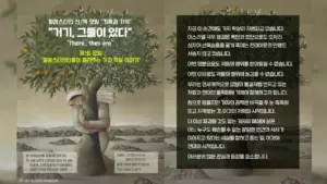 팔레스타인 산/책 모임: “기록과 기억” — “거기, 그들이 있다” “There. they are” (제1회 모임 “팔레스타인인들이 들려주는 가자 학살 이야기”)