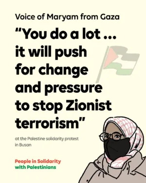 Voice of Maryam from Gaza “You do a lot … it will push for change and pressure to stop Zionist terrorism”