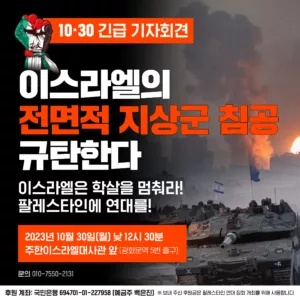 기자회견 (2023.10.30)