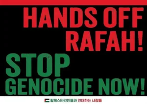 [대형팻말] Hands Off Rafah