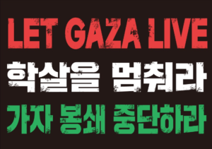 Let Gaza Live