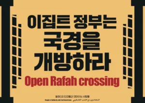 [손팻말]Open Rafan Crossing