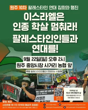 [원주] 10차 집회와 행진 ― [Wonju] 10th Protest·March (2024.09.22)