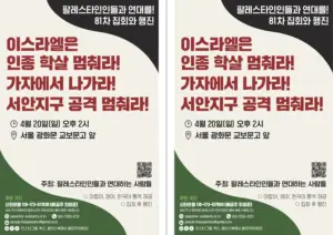 [출력용] 81차 집회와 행진 (2025.04.20)
