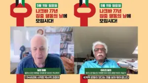 [영상] 나크바 77년 집중 행동의 날에 모입시다!