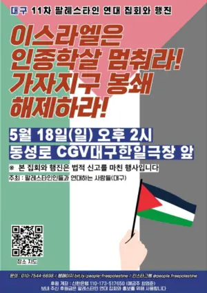 [대구] 11차 집회와 행진 (2025.05.18)