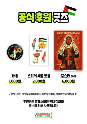 [출력용] 공식 후원 굿즈