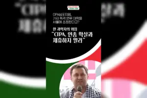 😟 CIPA심포지엄, 가자 폭격 연루 대학을 서울에 초청한다고? 📣 한 과학자가 외친다, “CIPA, 인종 학살과 제휴하지 말라!”