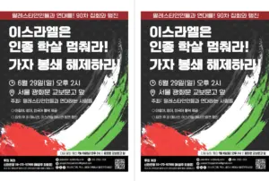 [출력용] 90차 집회와 행진 (2025.06.29)