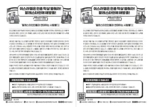 [리플릿] 팔레스타인인들과 연대하는 사람들 소개