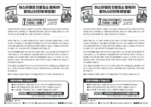 [리플릿] 팔레스타인인들과 연대하는 사람들 소개