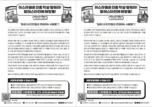 [리플릿] 팔레스타인인들과 연대하는 사람들 소개