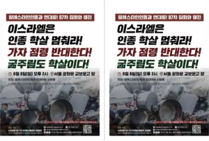 [출력용] 87차 집회와 행진 (2025.06.08)
