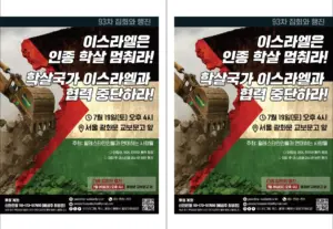 [출력용] 93차 집회와 행진 (2025.07.19)