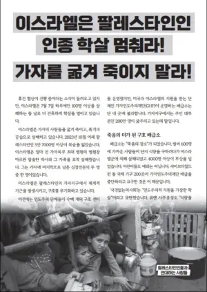 [리플릿] 이스라엘은 팔레스타인인 인종 학살 멈춰라! 가자를 굶겨 죽이지 말라! (2025.07.12)
