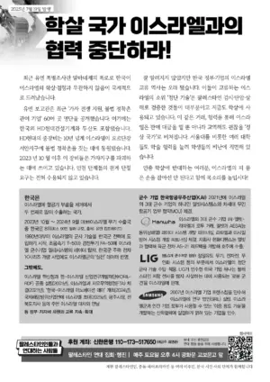 [리플릿] 학살 국가 이스라엘과의 협력 중단하라! (2025.07.19)