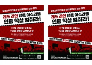 [출력용] 92차 집회와 행진 (2025.07.12)