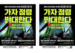 [출력용] 97차 집회와 행진 (2025.08.23)