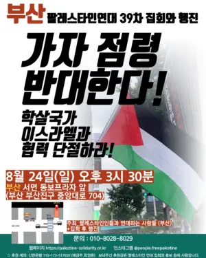 [부산] 39차 집회와 행진 (2025.08.24)