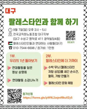 [대구] 팔레스타인과 함께 하기 (2025.09.07)