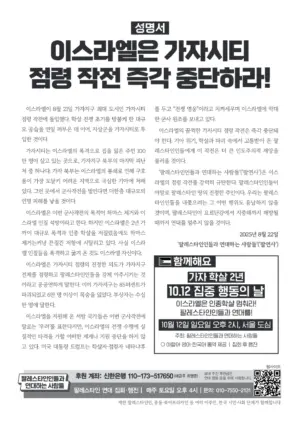 [성명서] 이스라엘은 가자시티 점령 작전 즉각 중단하라!