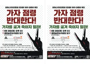 [출력용] 98차 집회와 행진 (2025.08.30)