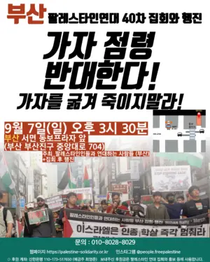 [부산] 40차 집회와 행진 (2025.09.07)