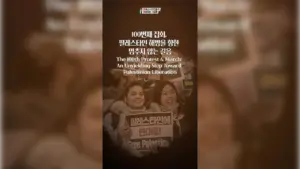 🇵🇸 100번째 집회, 팔레스타인 해방을 향한 멈추지 않는 걸음
