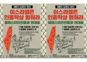 [출력용] 100차 집회와 행진 (2025.09.13)