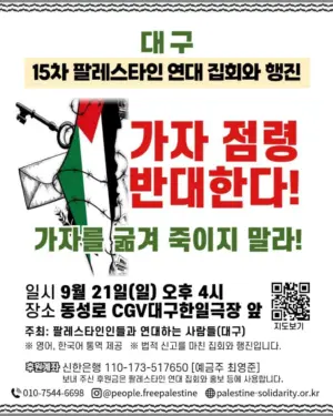[대구] 15차 집회와 행진 (2025.09.21)