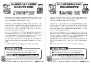 [리플릿] 팔레스타인인들과 연대하는 사람들 소개