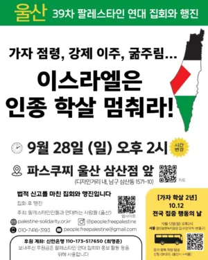 [울산] 39차 집회와 행진 (2025.09.28)