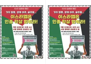 [출력용] 101차 집회와 행진 (2025.09.20)