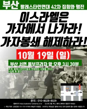 [부산] 42차 집회와 행진 (2025.10.19)