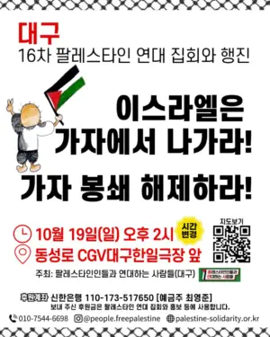 [대구] 16차 집회와 행진 (2025.10.19)