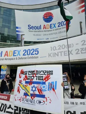 [기자회견] 학살 전범 이스라엘 군수 기업 초청 아덱스 규탄한다! 다시 보기 (2025.10.20)