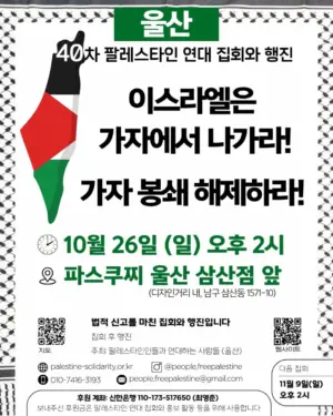 [울산] 40차 집회와 행진 (2025.10.26)