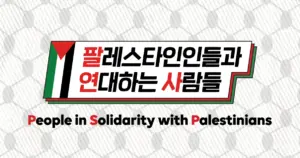 [Works] Literature Reading: Read and Write Palestine