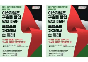 [출력용] 105차 집회와 행진 (2025.11.1)