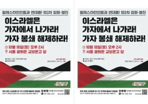 [출력용] 103차 집회와 행진 (2025.10.18)