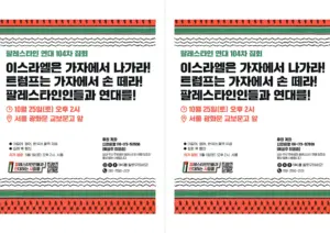 [출력용] 104차 집회와 행진 (2025.10.25)