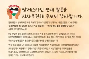 팔레스타인 연대 활동을 지지·후원해 주셔서 감사합니다