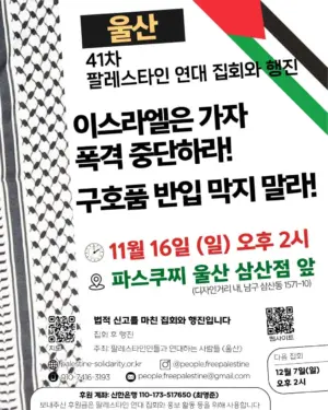 [울산] 41차 집회와 행진 (2025.11.16)