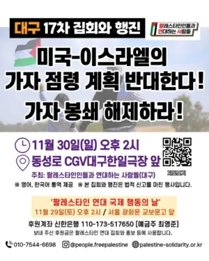 [대구] 17차 집회와 행진 (2025.10.30)