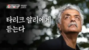 영국의 반전 운동가 타리크 알리가 말한다: 오늘날의 나크바와 인종학살에 맞선 저항과 연대