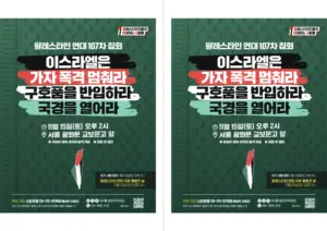 [출력용] 107차 집회와 행진 (2025.11.15)