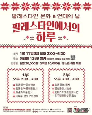 🌺팔레스타인 문화 & 연대의 날🌺: 팔레스타인에서의 하루 (2025.01.17)